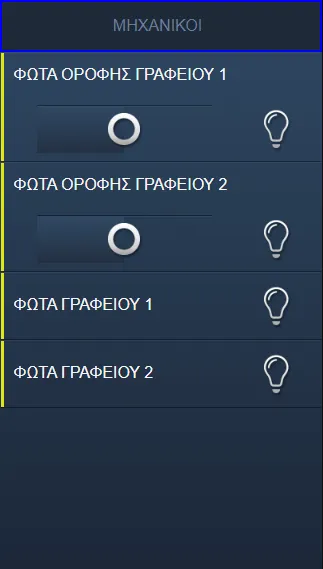 Γραφειακός Αυτοματισμός στον Άγ. Δημήτριο