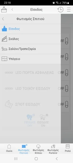 Οπτικοποίηση ComfortClick: φωτισμός σπιτιού ανά χώρο (είσοδος, σκάλες, σαλόνι, υπόγειο)